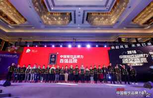 乐鱼官方网站-乐鱼leyu(中国)荣登2018年度中国餐饮品牌力100强