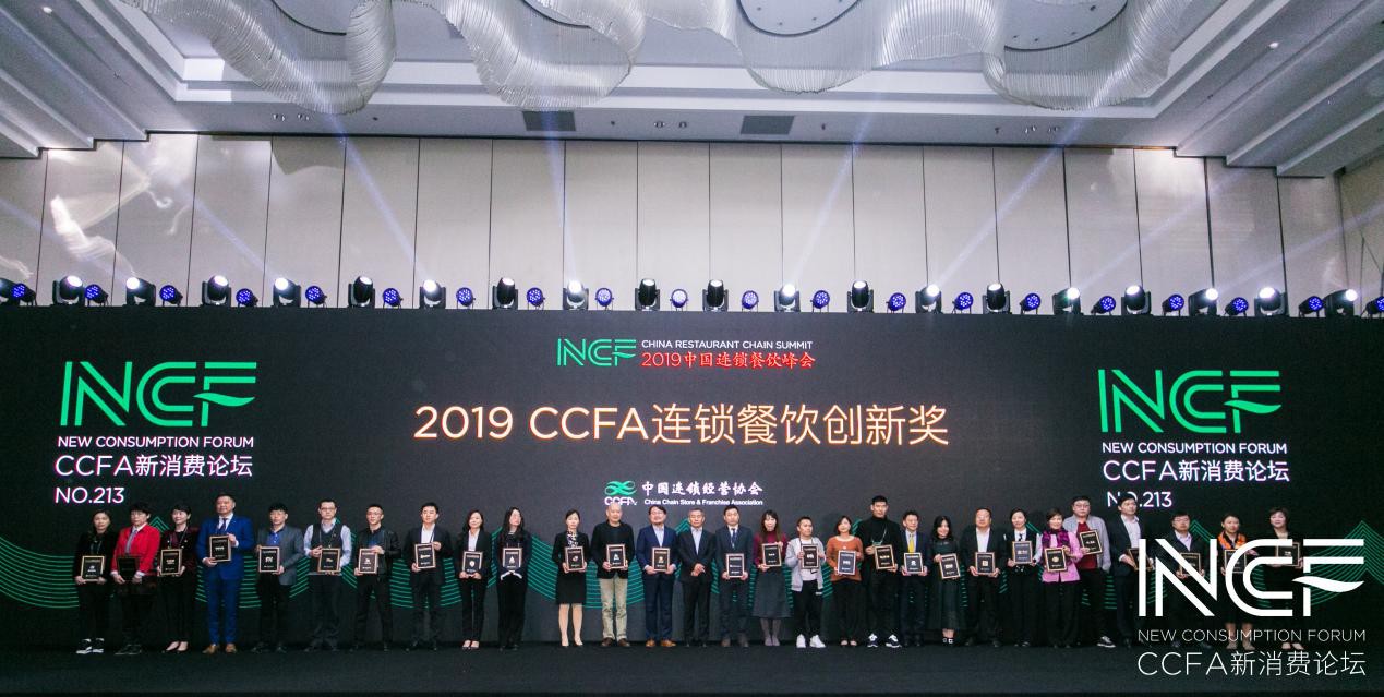 喜讯连连，捷报频传丨乐鱼官方网站-乐鱼leyu(中国)荣获CCFA连锁餐饮创新奖
