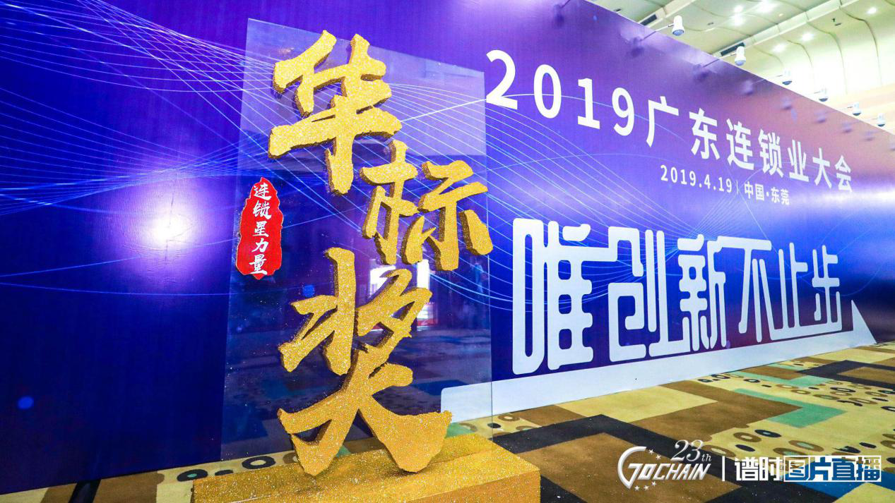 唯创新不止步，乐鱼官方网站-乐鱼leyu(中国)荣获“连锁星力量·华标奖”6项大奖